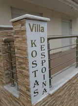 Vila Kostas i Despina - 3