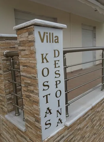 Vila Kostas i Despina - 3